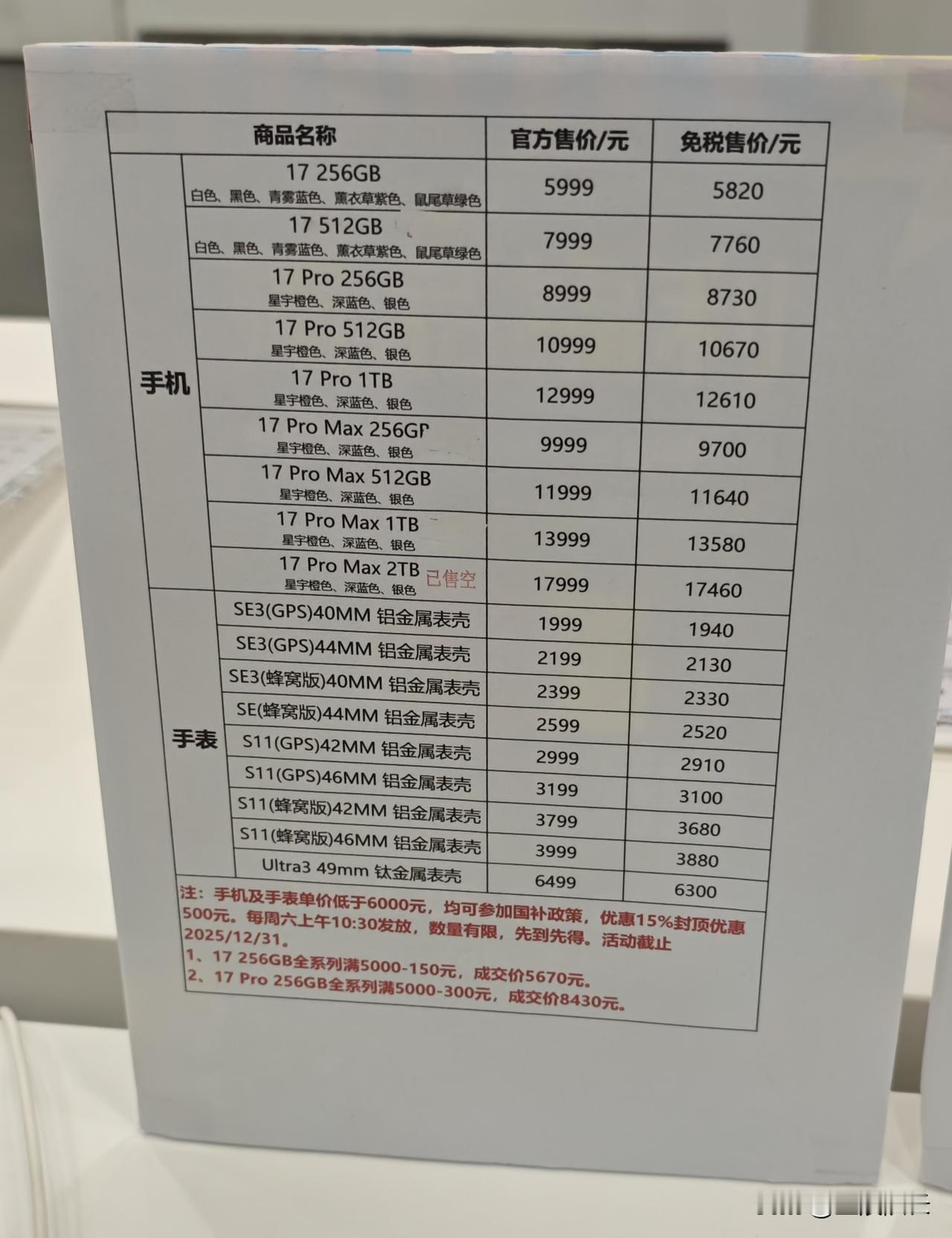 摸了一下免税的苹果机，手感不咋地