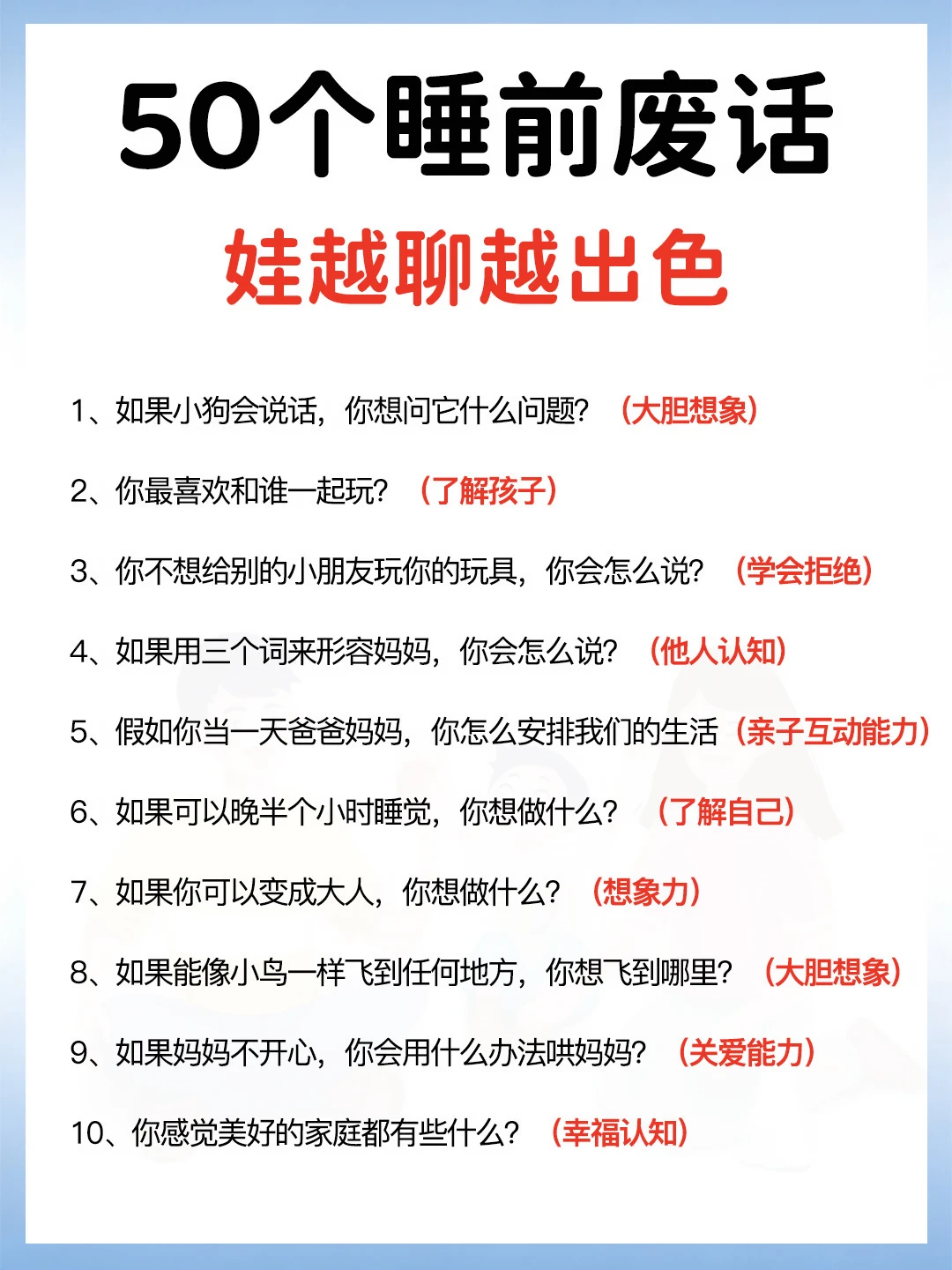 睡前可以和孩子聊的50个话题🔥家长速度收藏