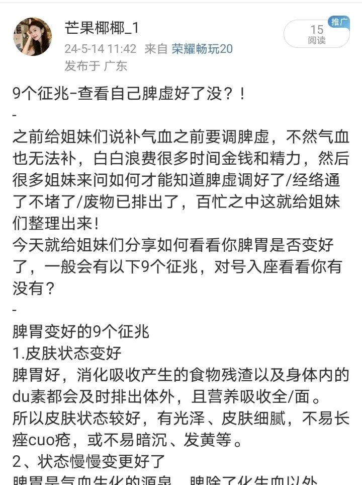 9个脾胃健康征兆-查看自己脾虚好了没？！