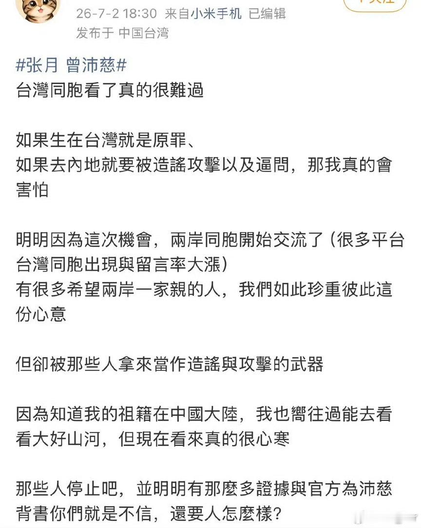 张月 曾沛慈继续捂嘴🫢我今天就偏要发来看看你粉丝呢…追🌟之前先做个人吧… 