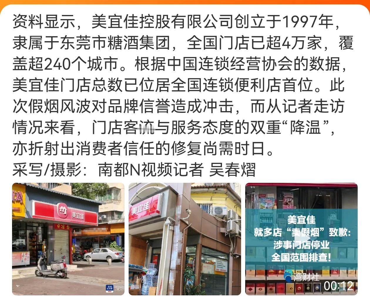 美宜佳被曝光后半小时无一人进店 信任一旦崩塌，就很难！消费者的担忧从香烟扩散至了