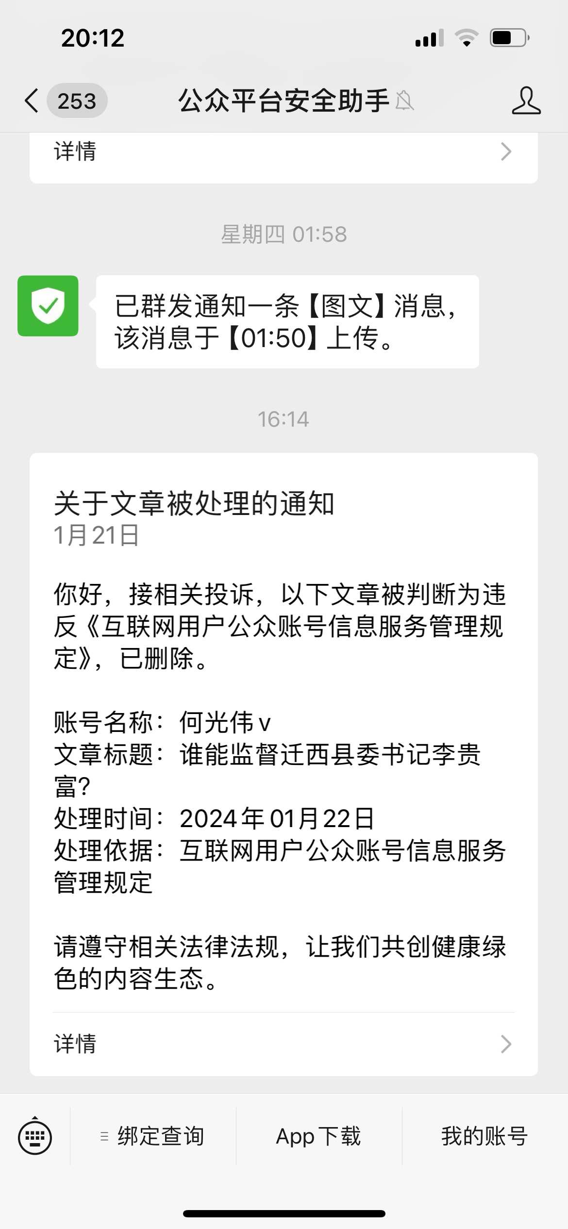 我被迁西县委书记李贵富跨省投诉了[允悲] ​​​