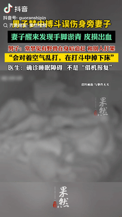 “差点解释不清了！” 江苏淮安，男子常年睡眠质量很差，经常梦见被野兽追赶，或者和