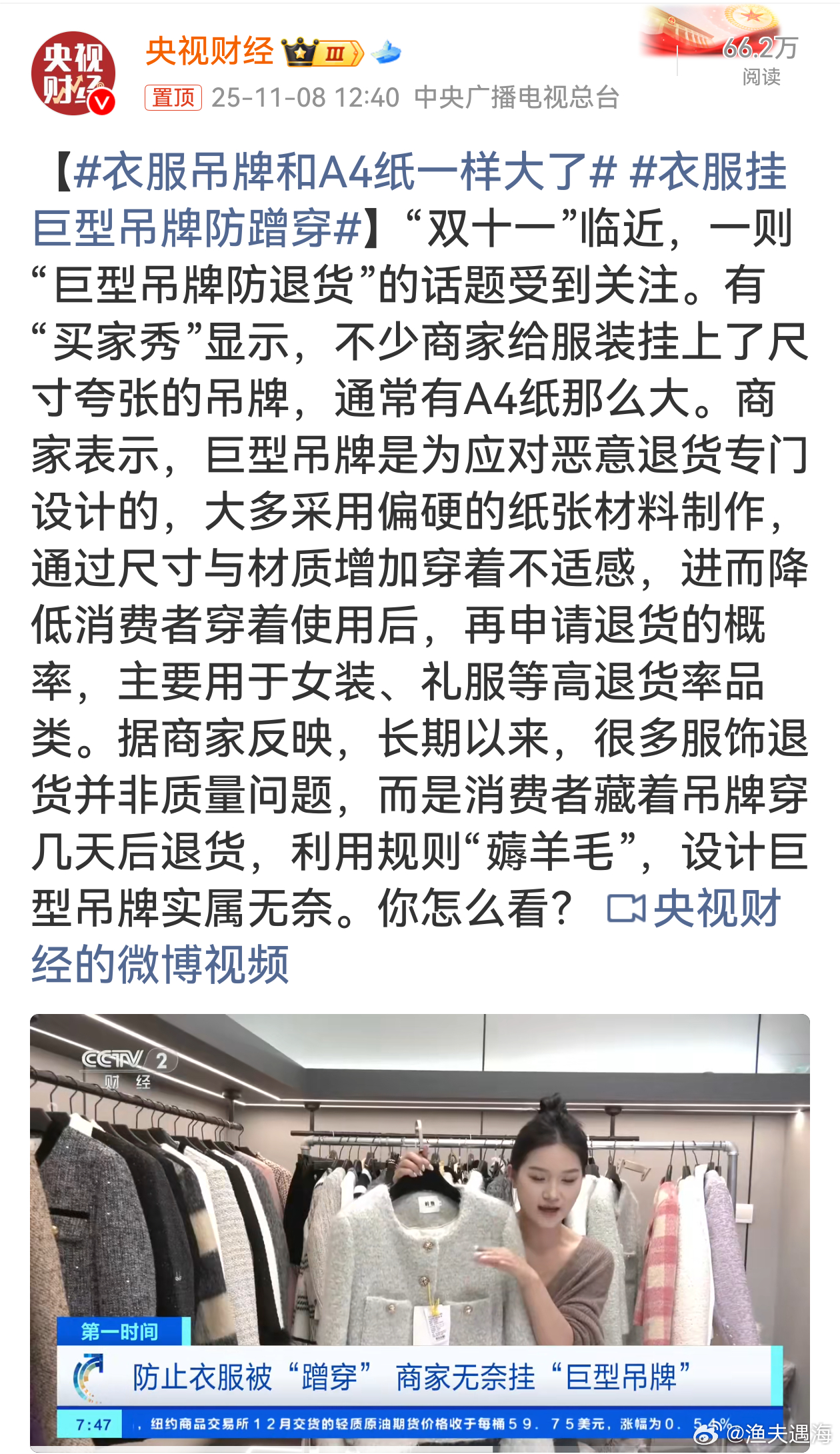 衣服吊牌和A4纸一样大了商家用巨型吊牌防退货实属无奈之举，反映出部分消费者不诚信