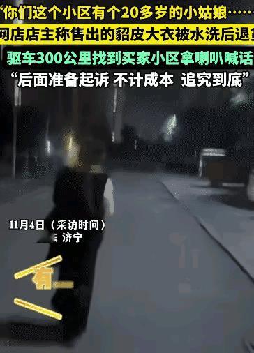 “太过分了！”山东老板驱车300公里，拿着喇叭在小区喊人维权，就因2000块貂皮