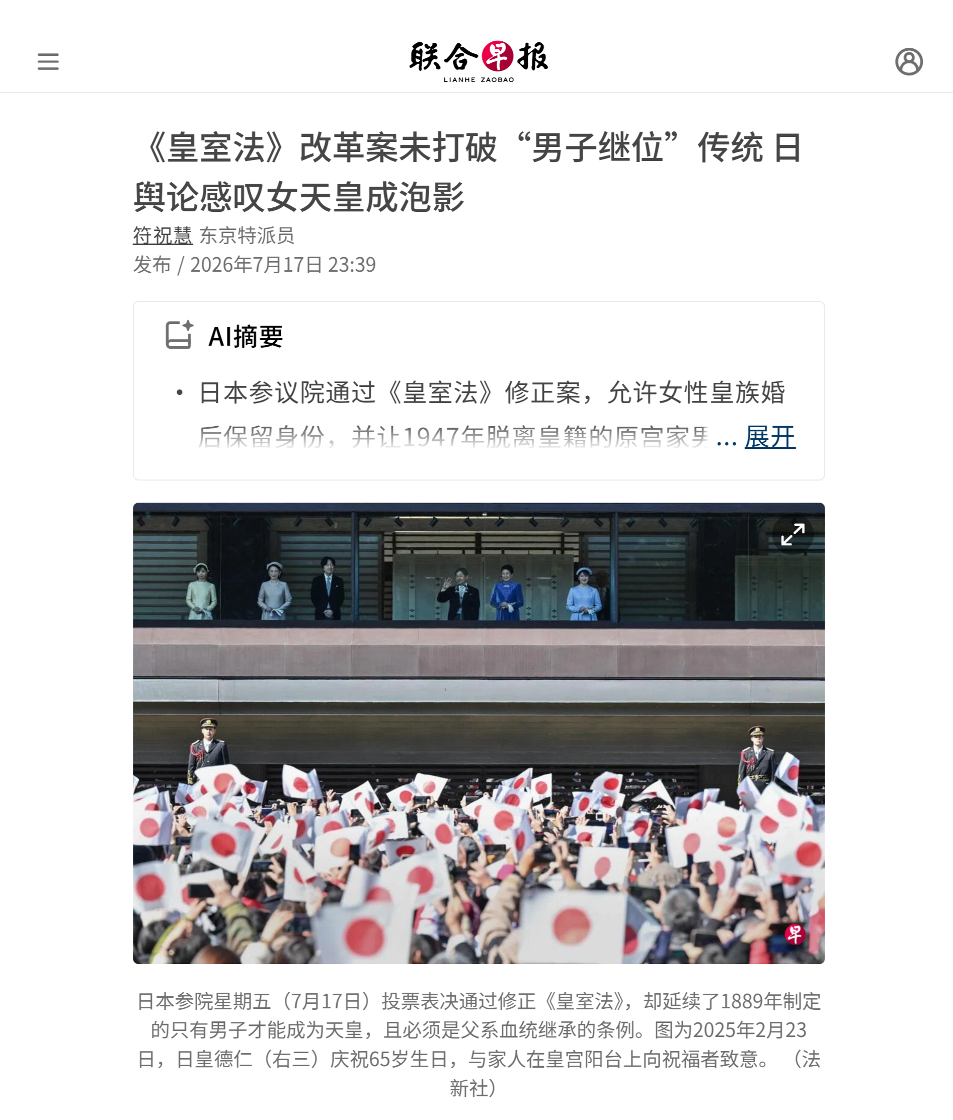 为延续天皇制，日当局相隔大半个世纪对《皇室法》进行重大改革。除规定皇室女子婚后可