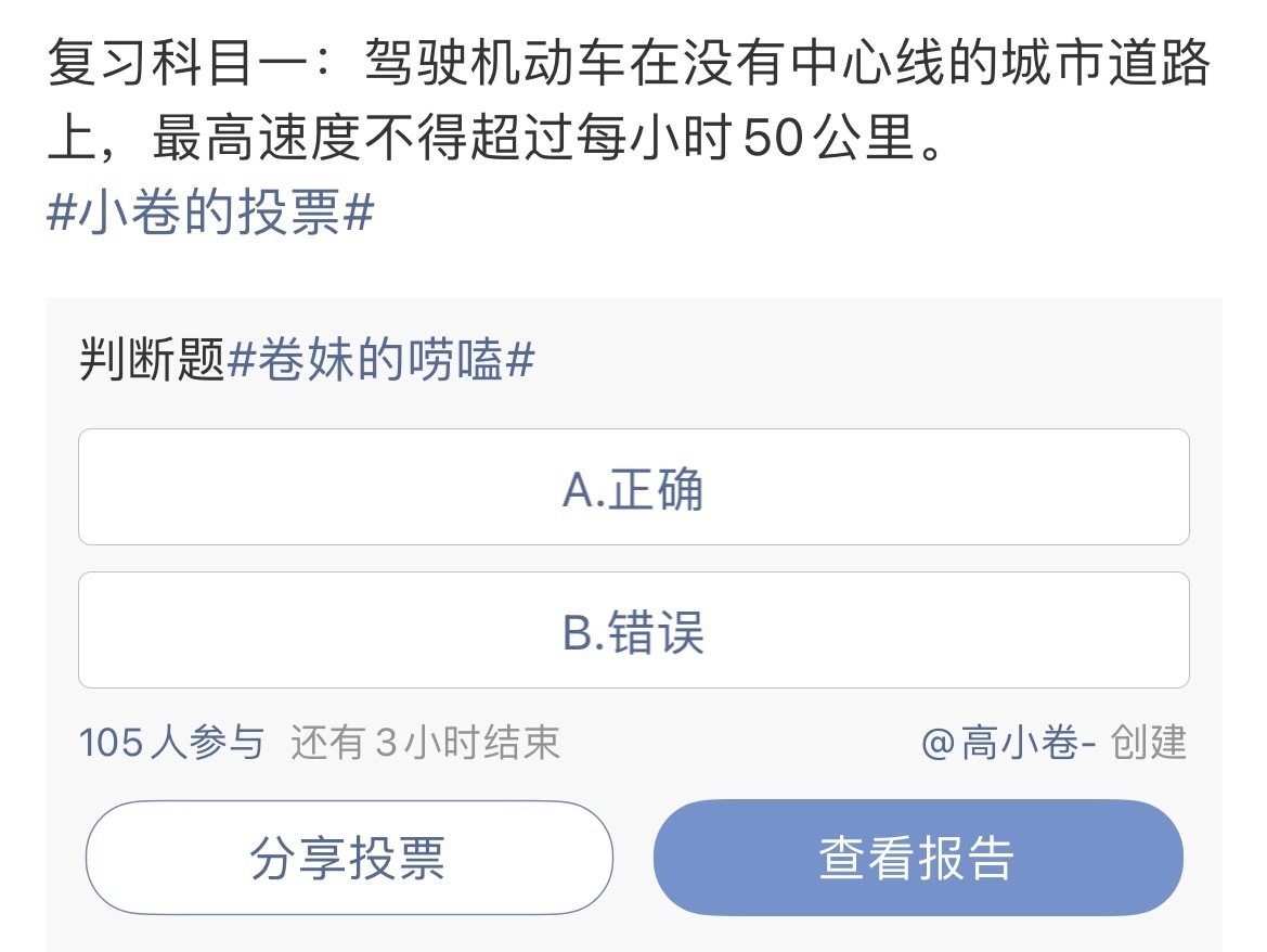 这道科目一好多人答错咯～划重点：在【没有】中心线的城市道路上，最高速度不得超过每