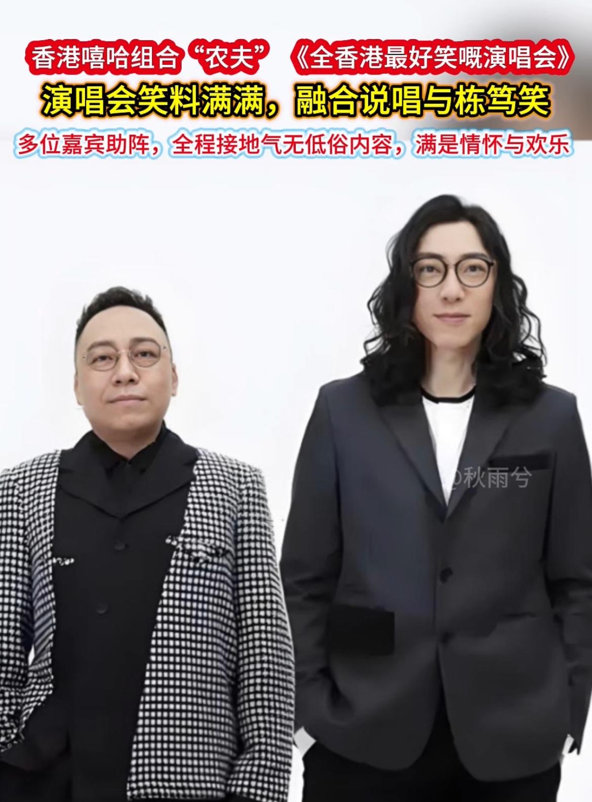 香港嘻哈组合农夫堪称乐坛难得的一股清流，自成一派另类独特的嘻哈风格。他们从不炫富