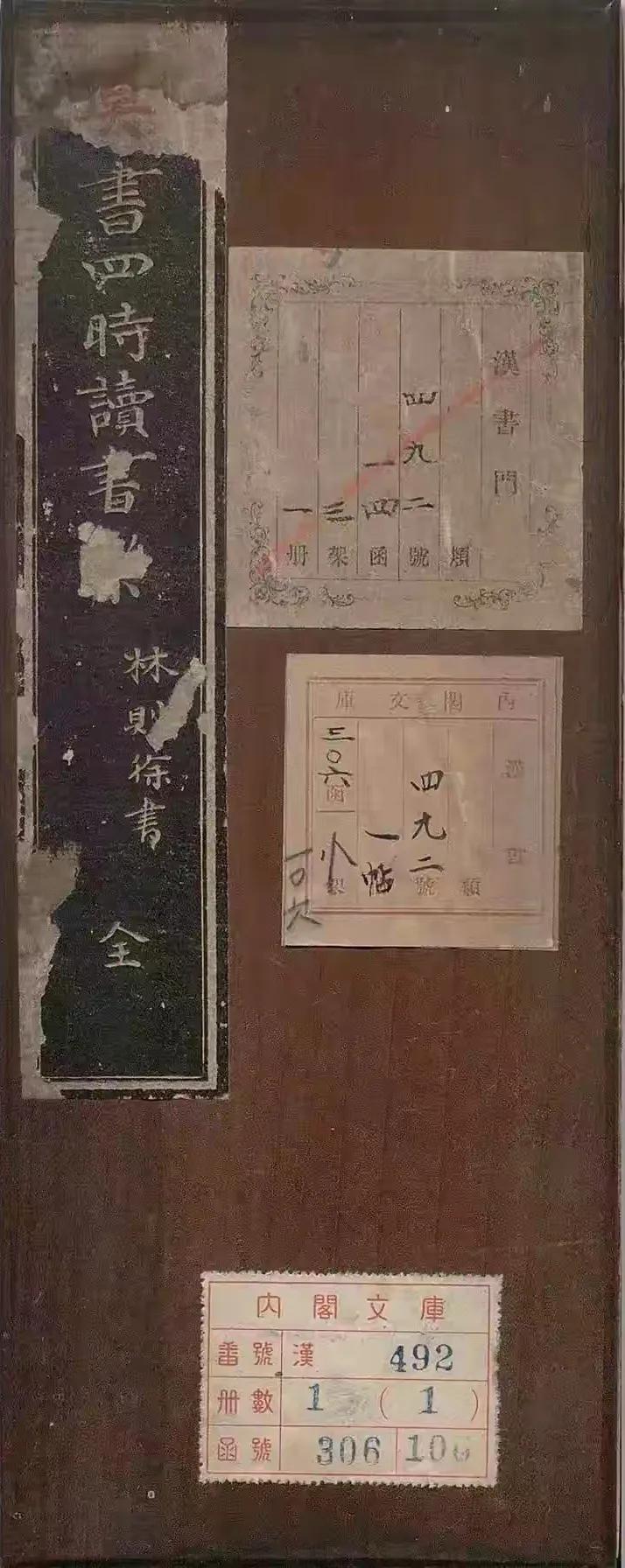 清代林则徐楷书《四时读书乐》
