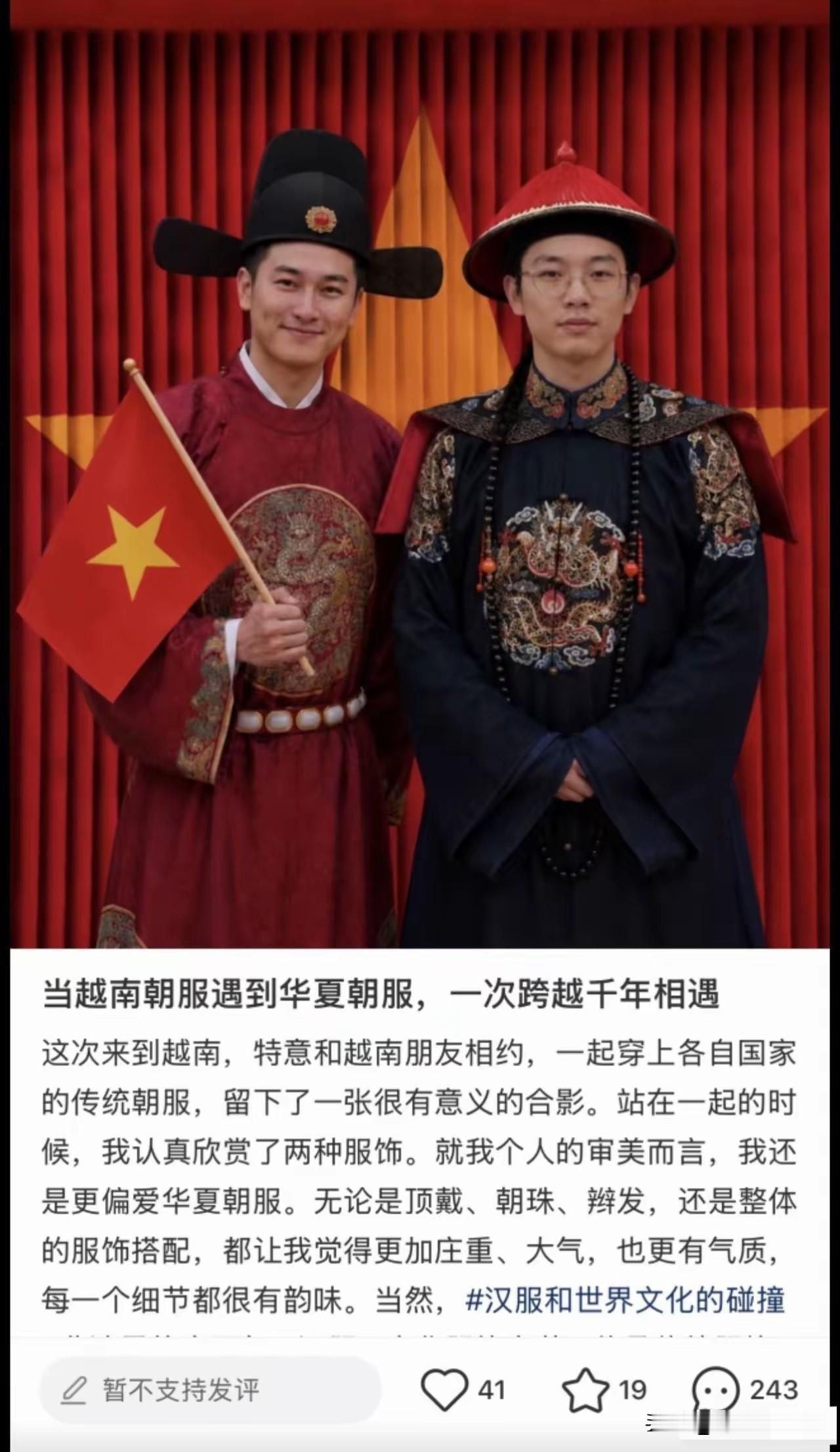 当越南朝服遇到中国朝服，哪个更好看呢