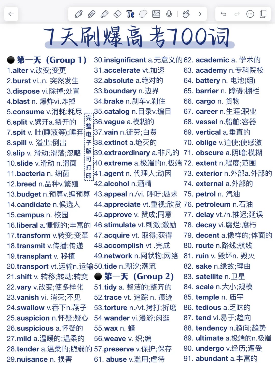 7天背完！高考英语700个高频词！词汇量暴涨！
