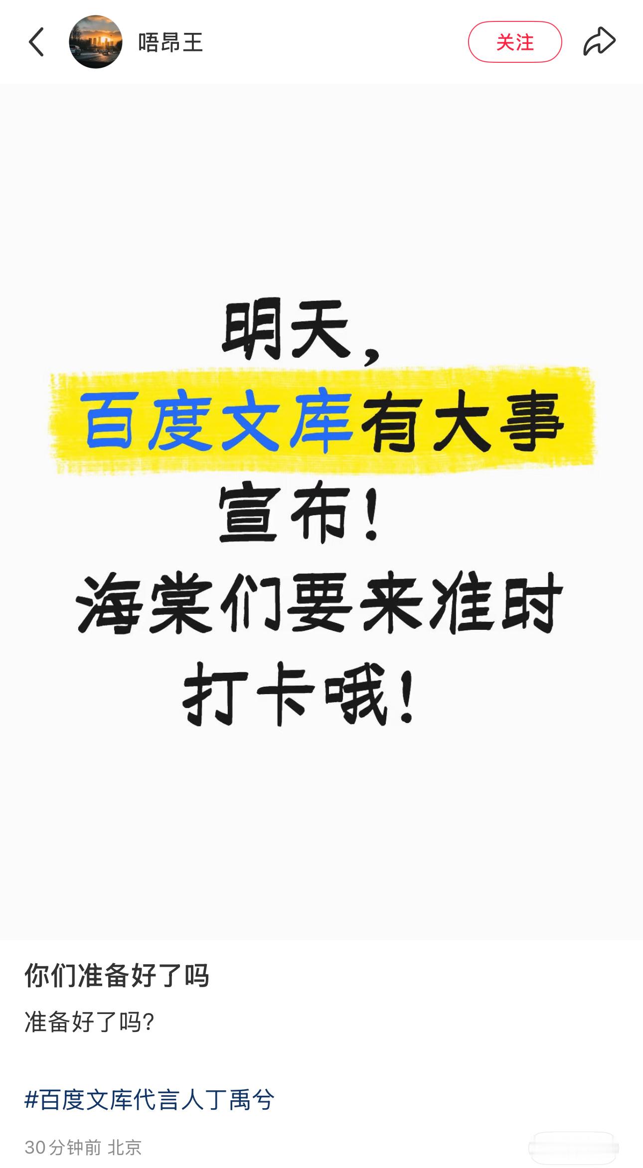 哦莫，库库也要来了吗丁禹兮百度文库全球代言人﻿ 
