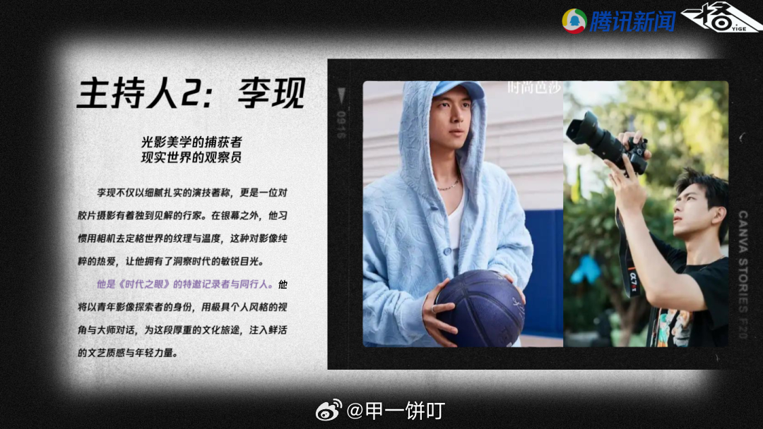腾讯原创节目《时代之眼》 主持人：陈坤、李现    、Alex 