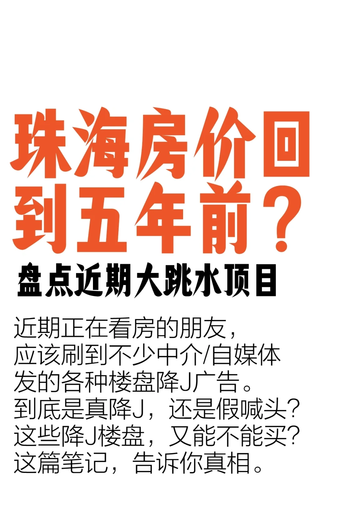 ♨️珠海楼市，一降再降？