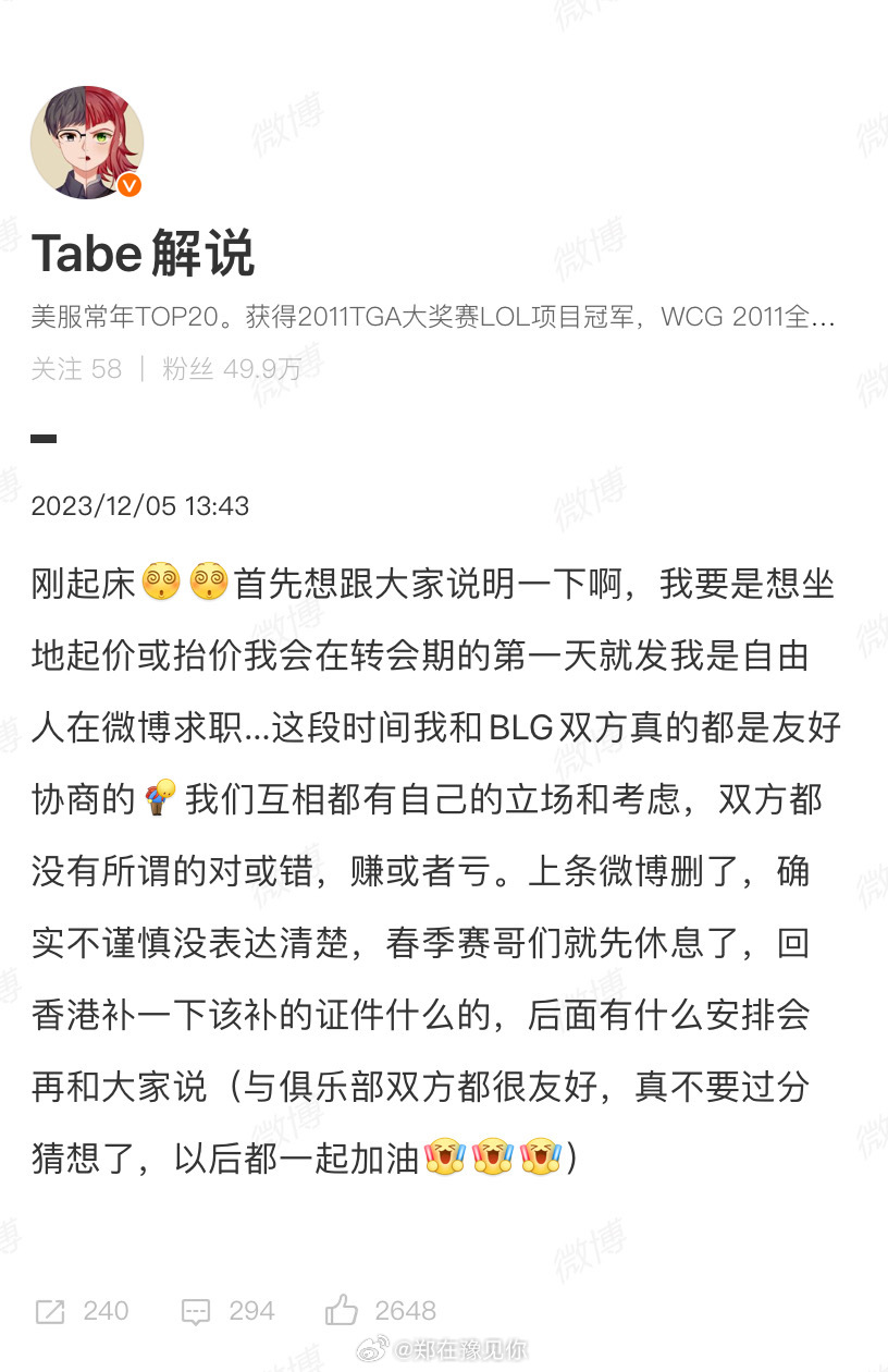 #blg官宣tabe离队# Tabe删博后在发博说春季赛先休息 ​​​