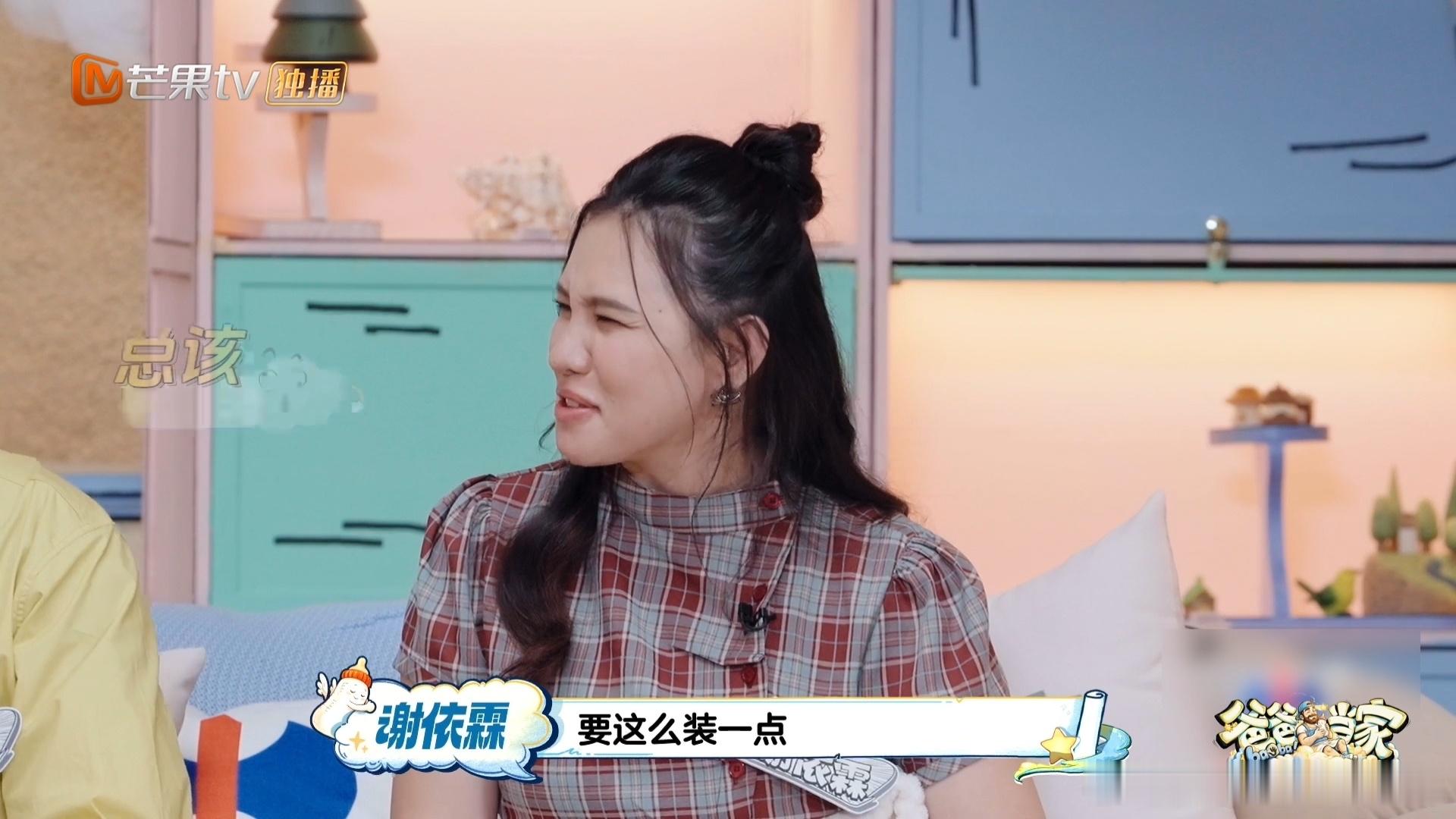 谢依霖透露和婆婆相处日常爸爸当家 谢依霖结婚后和婆婆的相处：第一天客气，第二天直