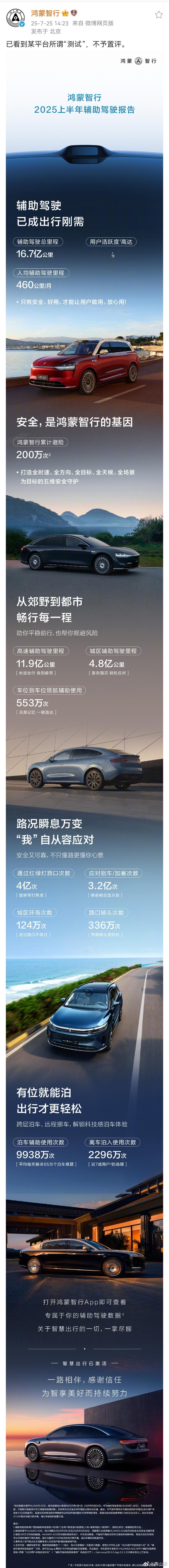 鸿蒙智行不予置评 有实力就是硬气！懂得都懂！ ​​​