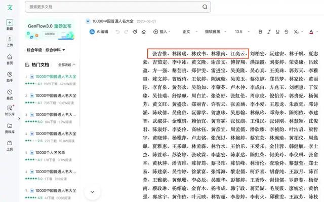 政府采购评审名单被指照搬“人名大全”？官方通报：终止项目并立案调查