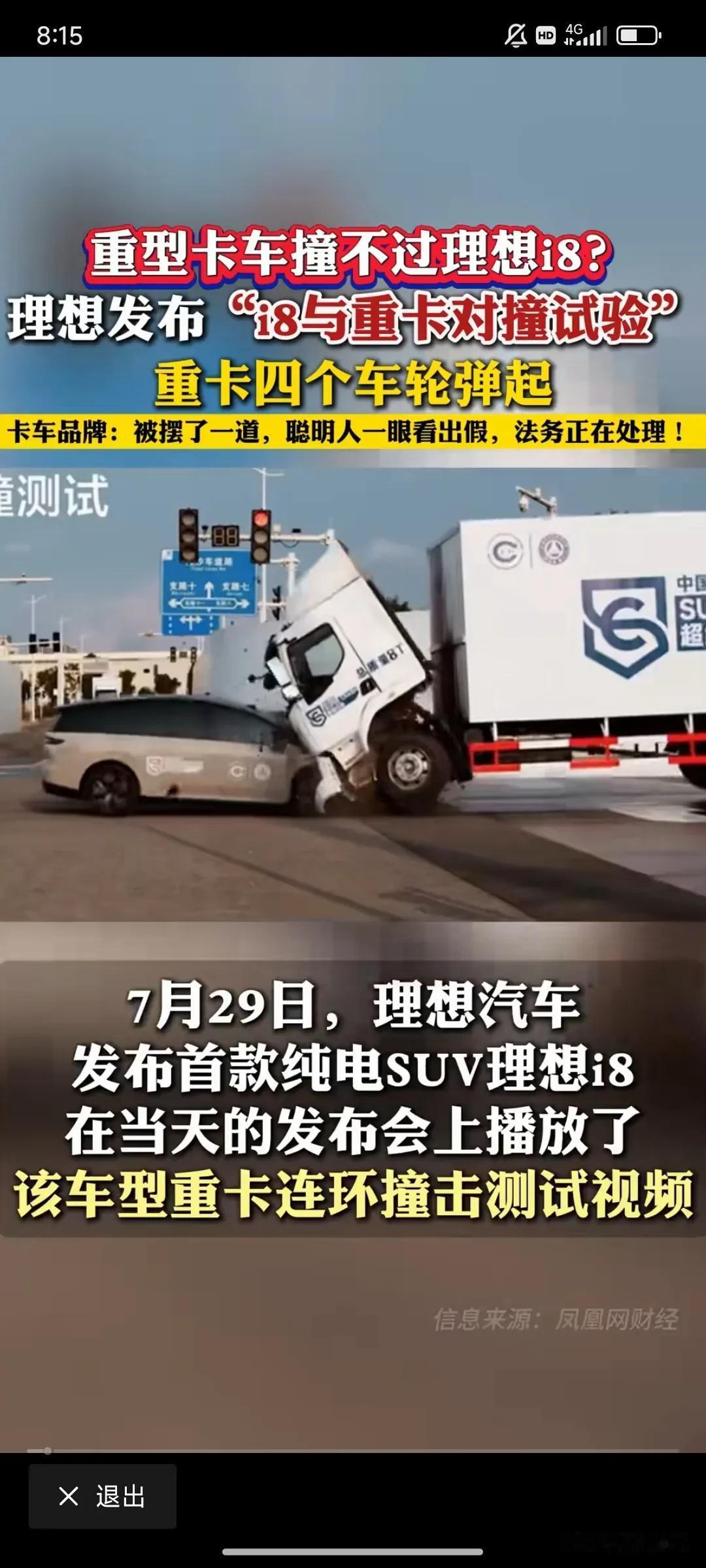 长这么大才晓得咱们小汽车的质量居然能这么好，连重达八吨的大货车都不在话下。理想i
