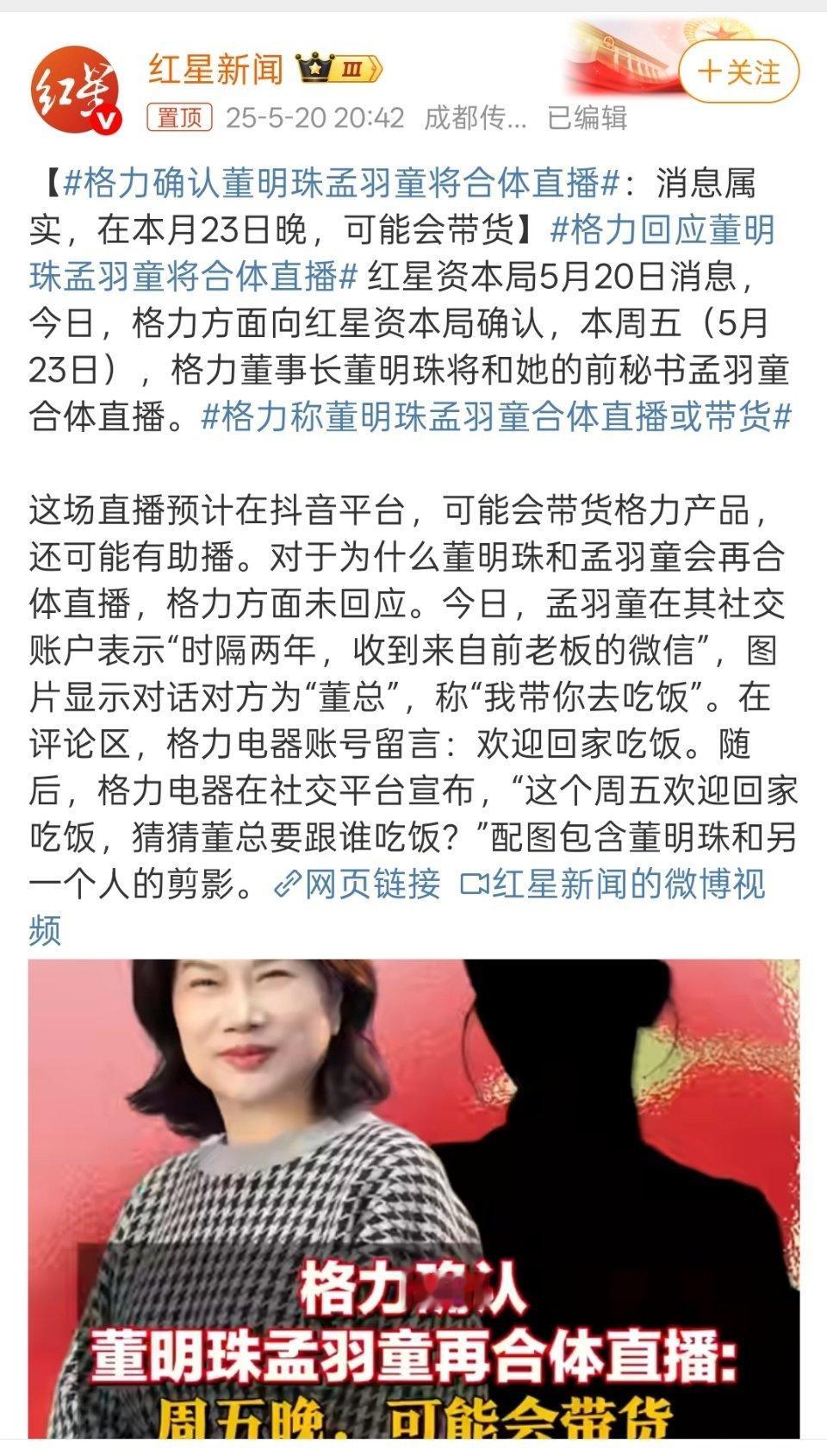 格力确认董明珠孟羽童将合体直播这次合体闻的出来的商业味道，一个是在转变董姐的个人