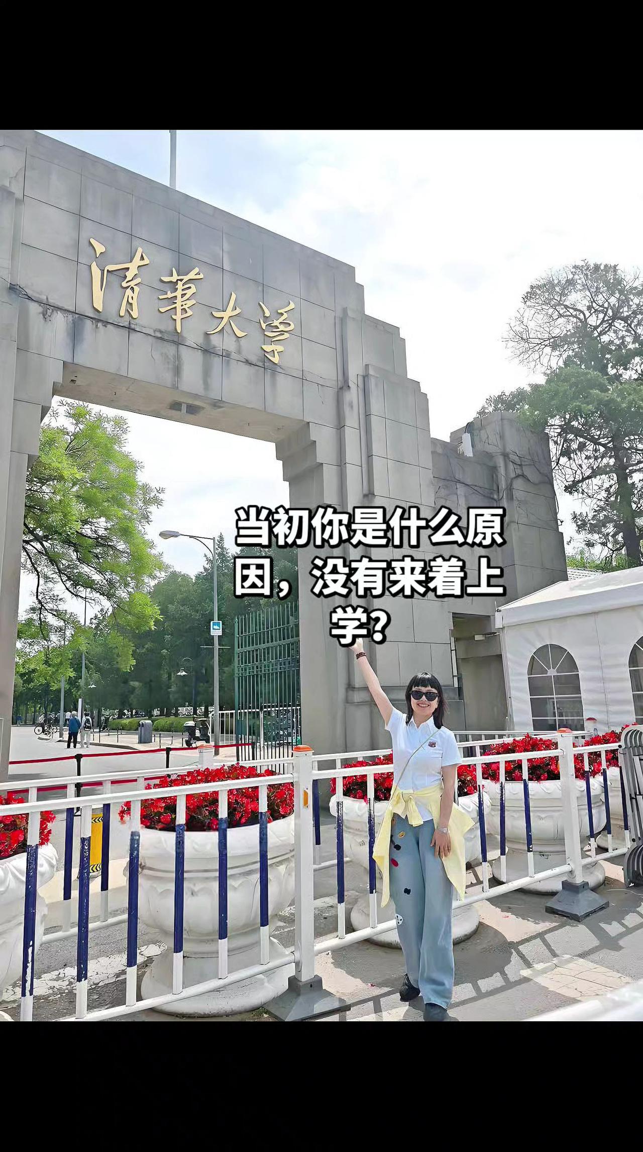 清华校门 录取通知书 大学校门大学生