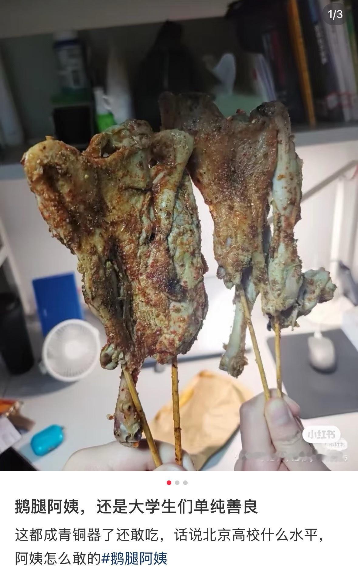 鹅腿阿姨 塌房鹅腿阿姨卖的是鸭腿 刚刚刷评论她们说鹅腿阿姨能火是因为部分优绩主义
