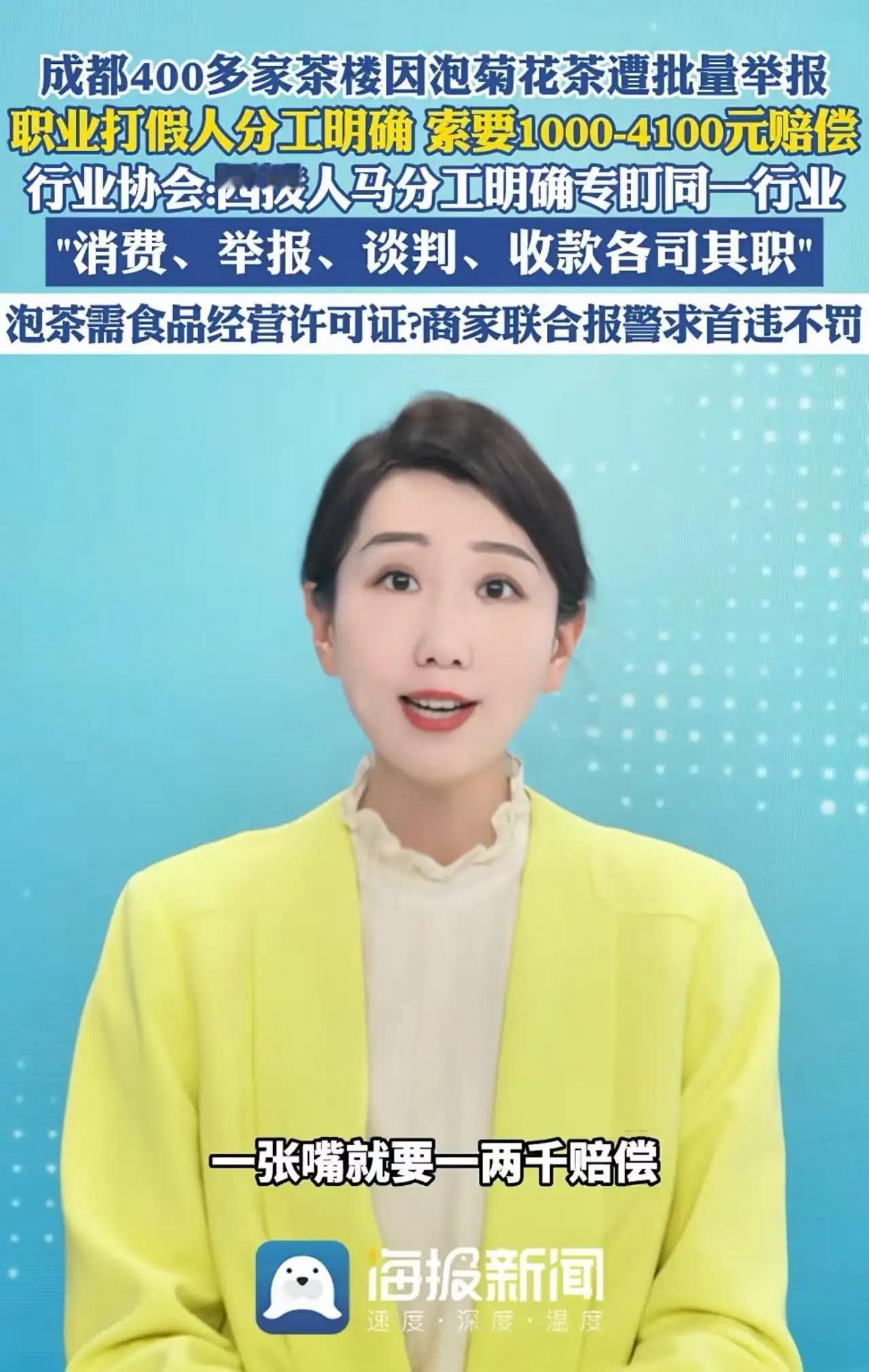 “无证泡茶”居然也要被处罚？成都400多家茶楼被职业打假人批量举报，面临着最高5