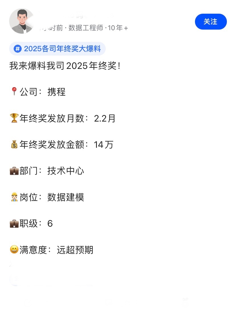 携程被查，也没影响员工年终奖，感觉企业问题不大？一位网友爆料，坐标携程技术部门，