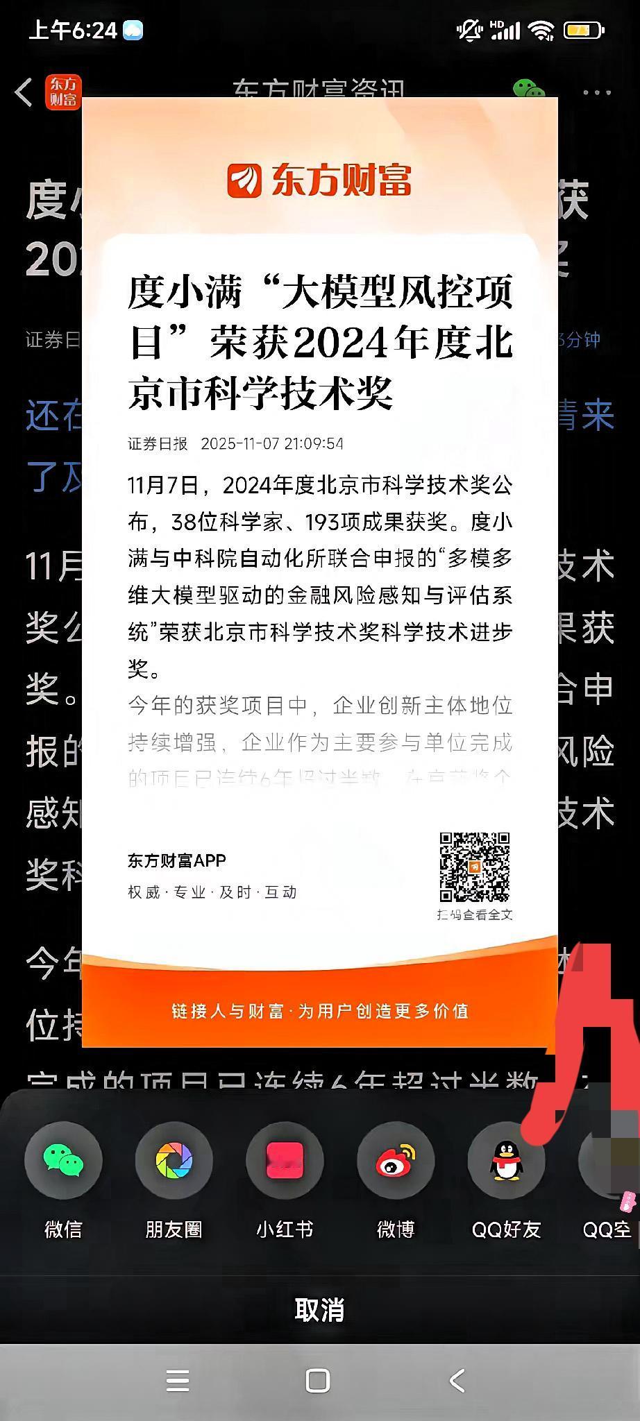 网贷公司拿科技奖？这波操作真的让人看不懂又忍不住琢磨！11月7日北京科技奖名单一