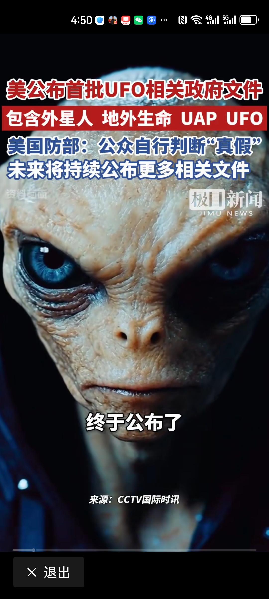美国终于公布UFO了……
声明公众自行判断真假……