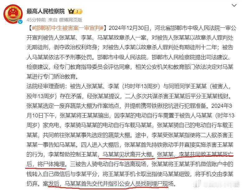 邯郸初中生被害案一审宣判 对被告人张某某以故意杀人罪判处无期徒刑，剥夺政治权利终