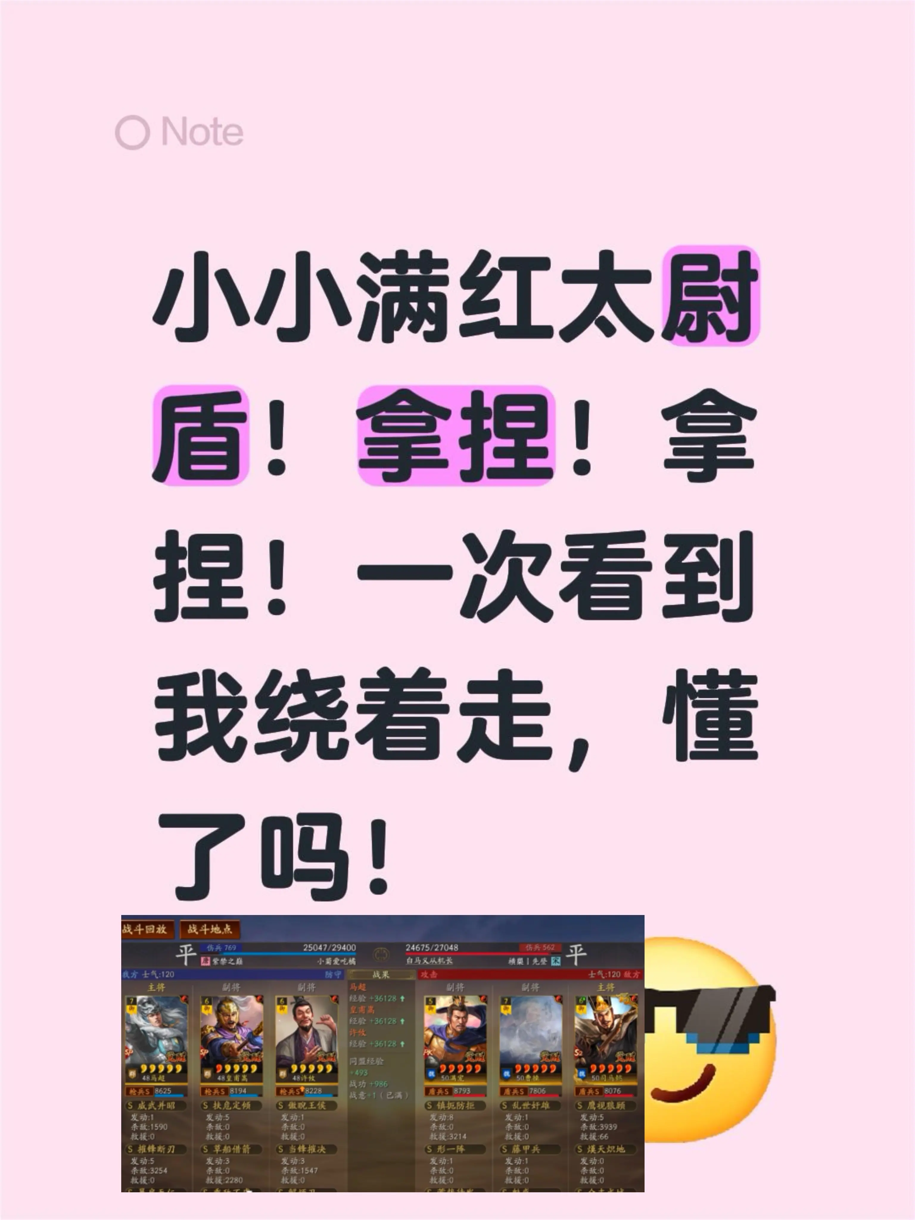 小小满红太尉盾！拿捏！拿捏！一次看到我绕着走，懂了吗！