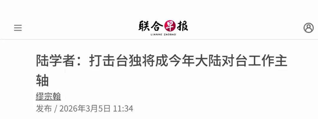 打击台独写进报告，‌收回台湾就在这两年！
    这次的工作报告，对台湾问题的描