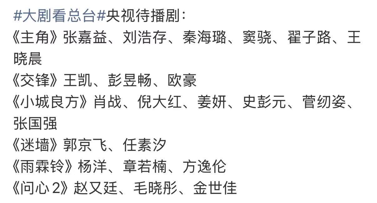 央视6部待播剧央视待播剧集 央视6部待播剧，你最期待哪部剧集？ 