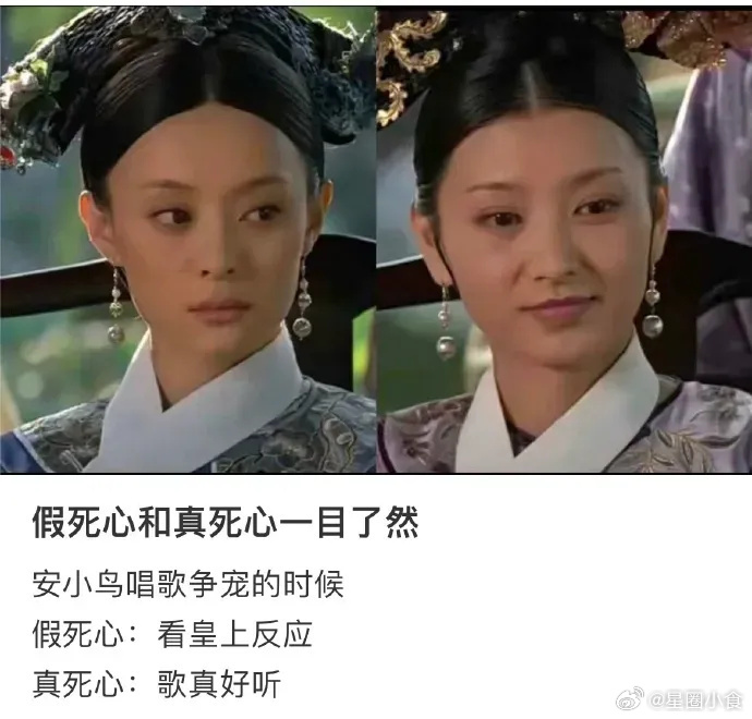 《甄嬛传》假死心和真死心一目了然 