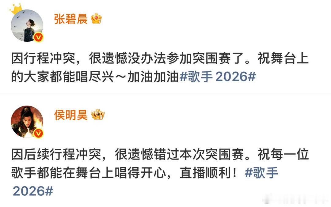 张碧晨侯明昊婉拒歌手去天赐张碧晨侯明昊发声明满是看点的艺人动态片段出圈，张碧晨侯