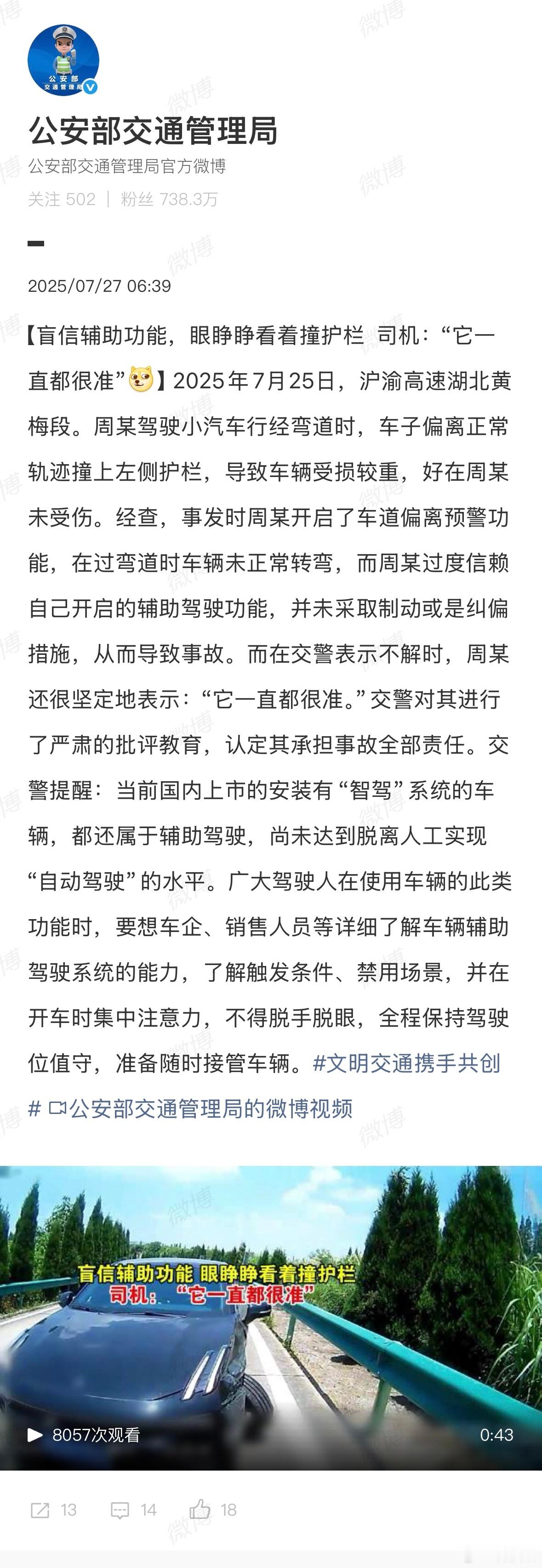 盲信辅助功能，眼睁睁看着撞护栏  司机：“它一直都很准”[doge] ​​​