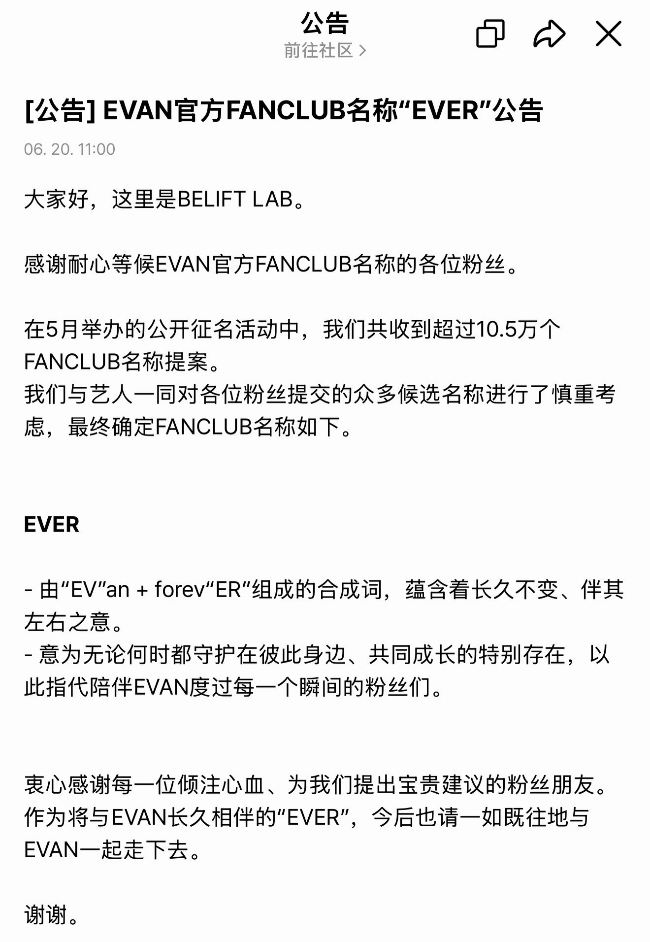 李羲承EVAN官方公布了粉丝名“EVER”由“EV”an+forev“ER”组成