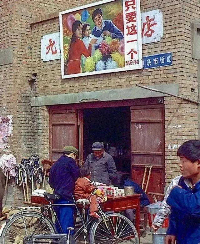 1983年，洛阳市老城区的日杂商店