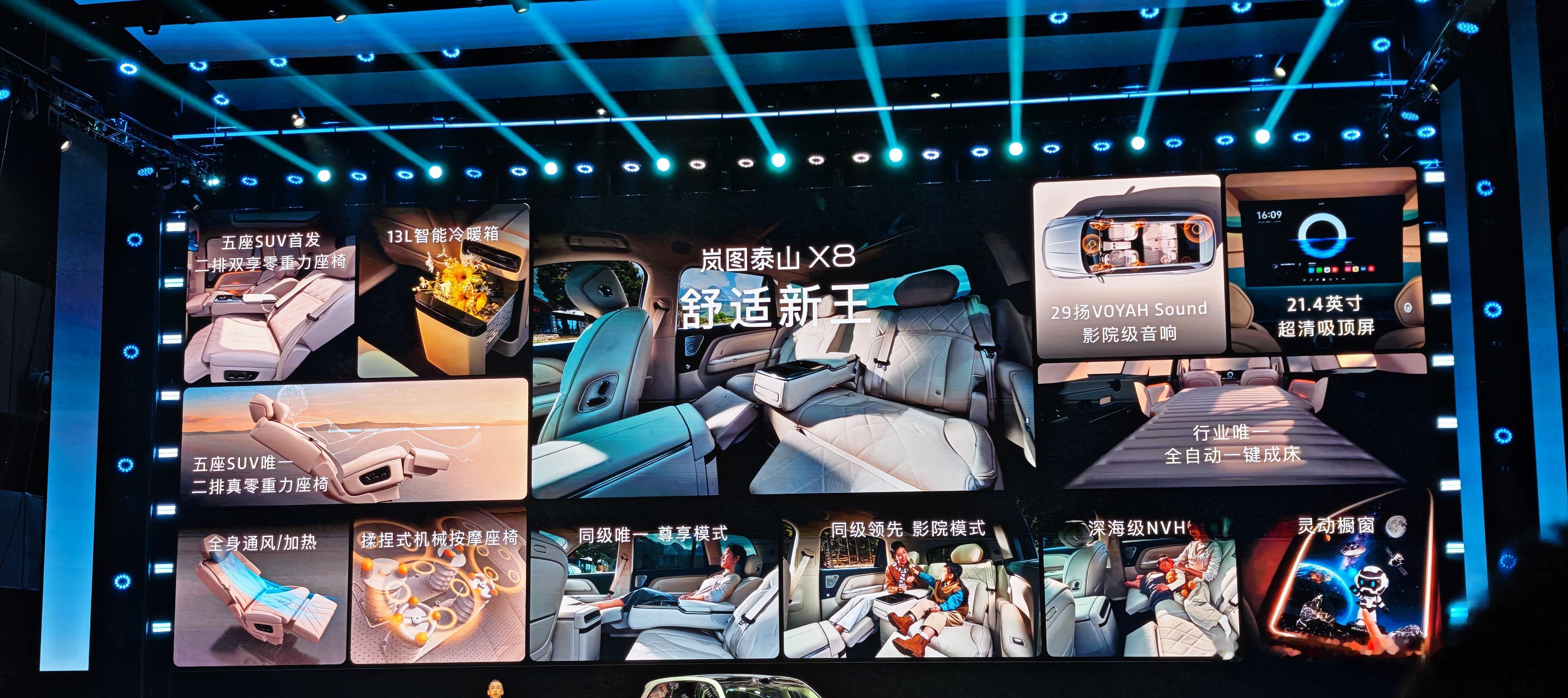 《夸张大五座，后排有个院》岚图泰山X8预售价智能超混MAX版 30.29万元智能