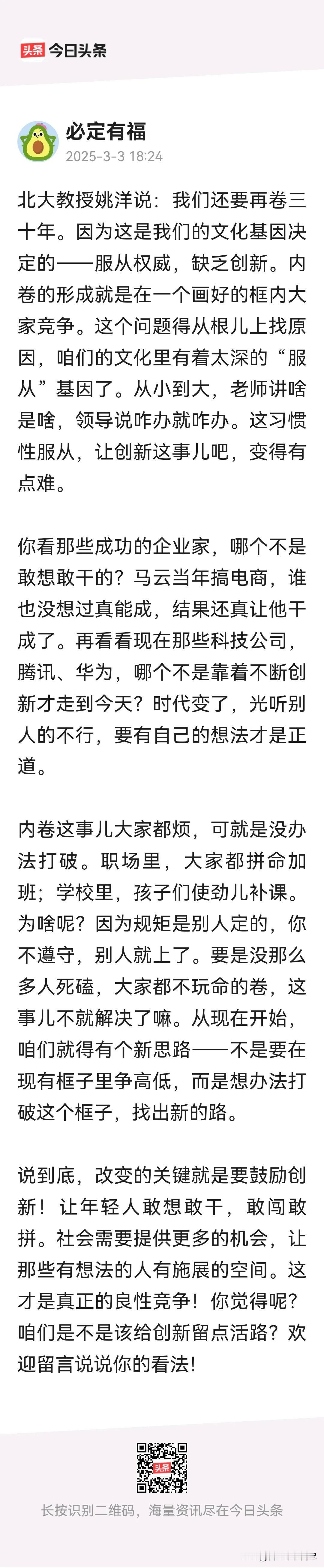 北大教授姚洋把国人当下的卷，归结为来自“服从权威，缺乏创新”的文化基因，令人无法