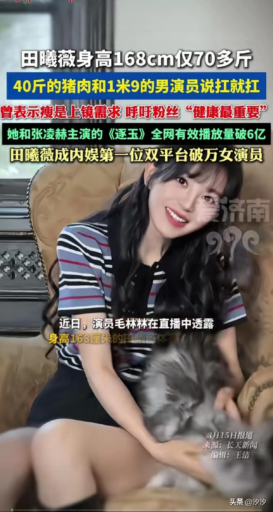 女演员田曦薇，身高1米68，
体重70多斤，
没想到1米8的男演员，
她说抱就抱