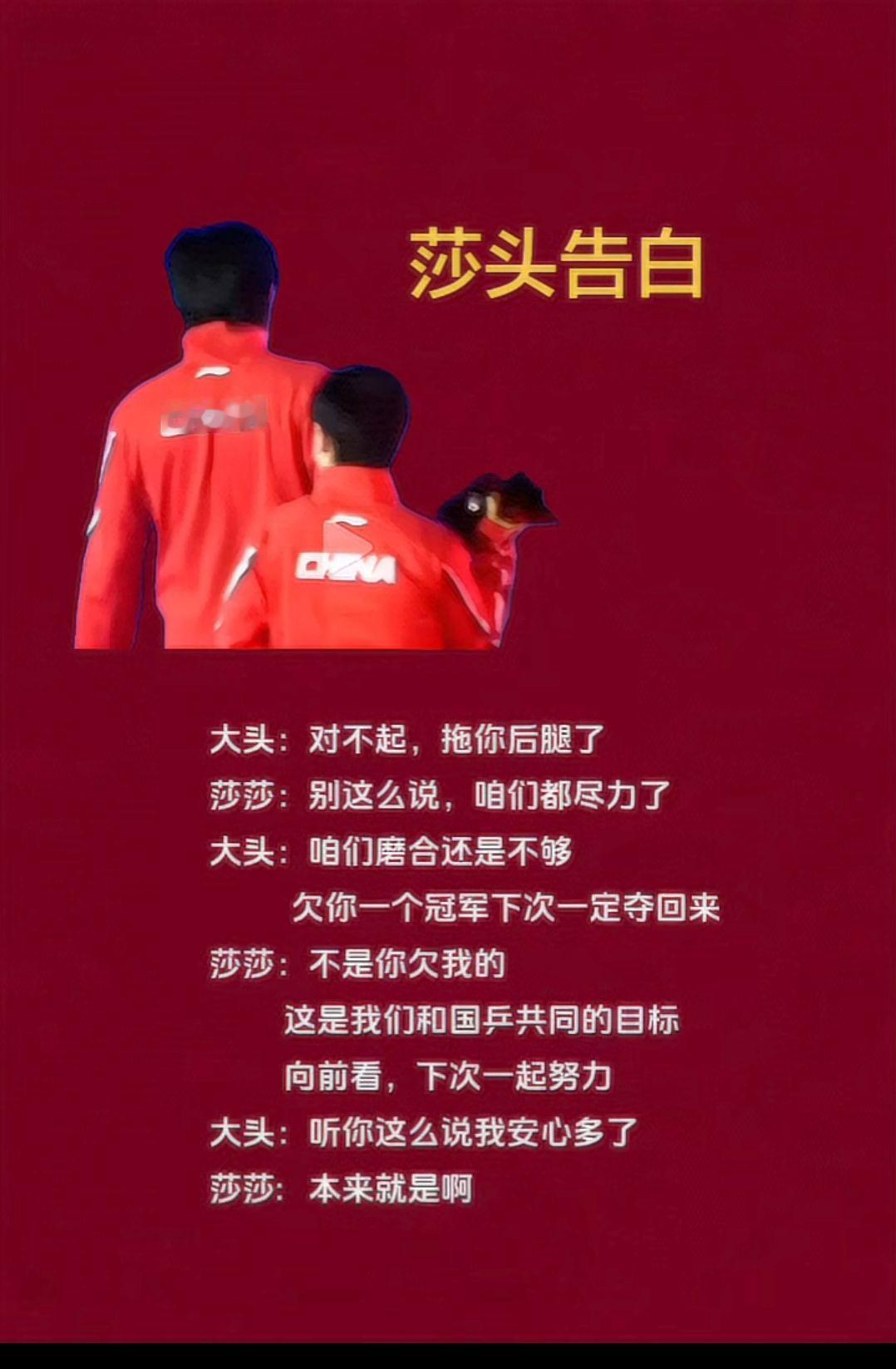 莎头告白