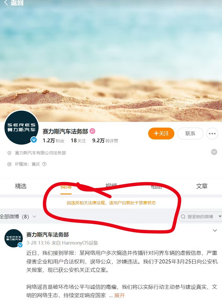 赛力斯法务部被禁言啥情况？？？ ​​​赛力斯法务部被禁言了[傻眼] ​​​