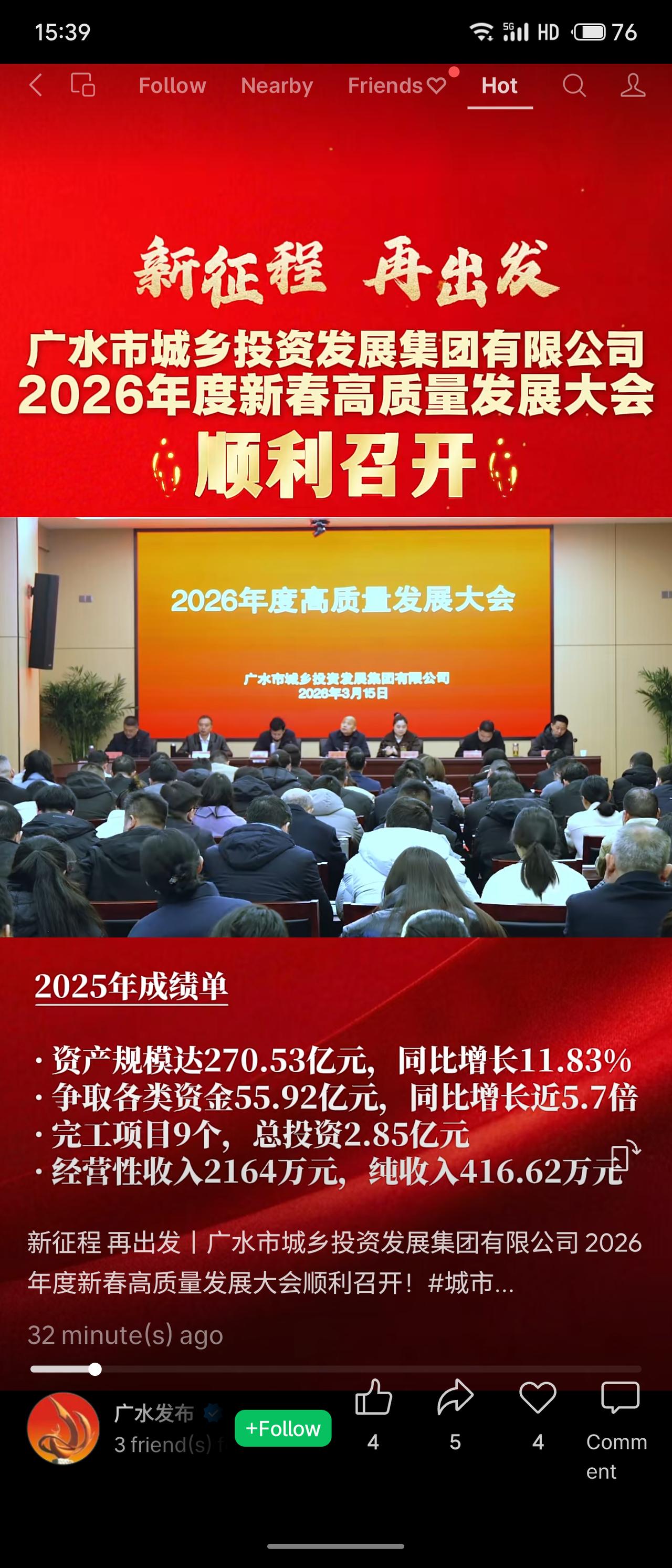 晒图笔记大赛广水市城乡投资发展集团于2026年3月15日召开新春高质量发展大会。