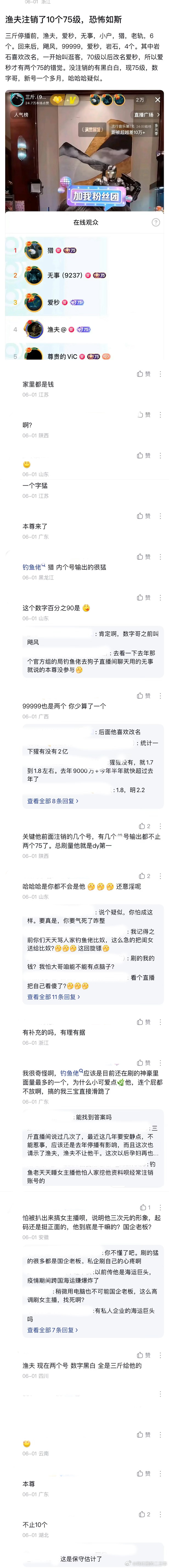 ：2026年6.2、6.3吃瓜部分总结🍉【个播篇（二）】75级大哥🦪如图，网