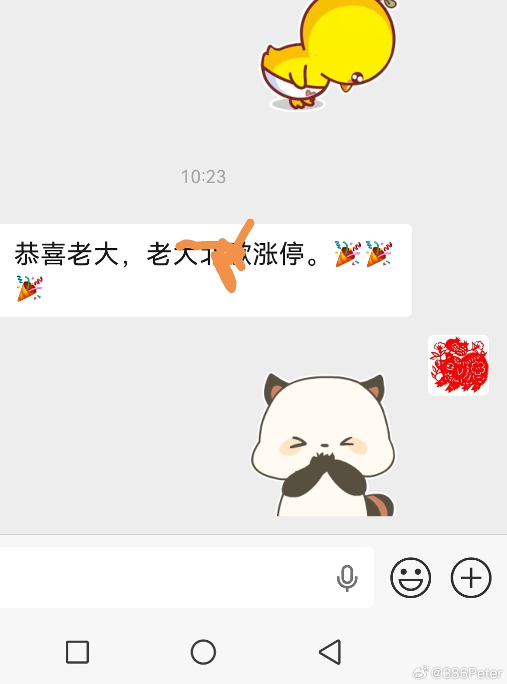 满屏的贺电 