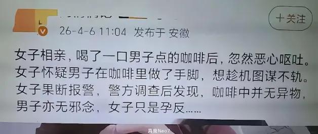 男生应该谢谢这杯咖啡！一杯咖啡，喝出了这场相亲不能言说的秘密！

最近广西一场相