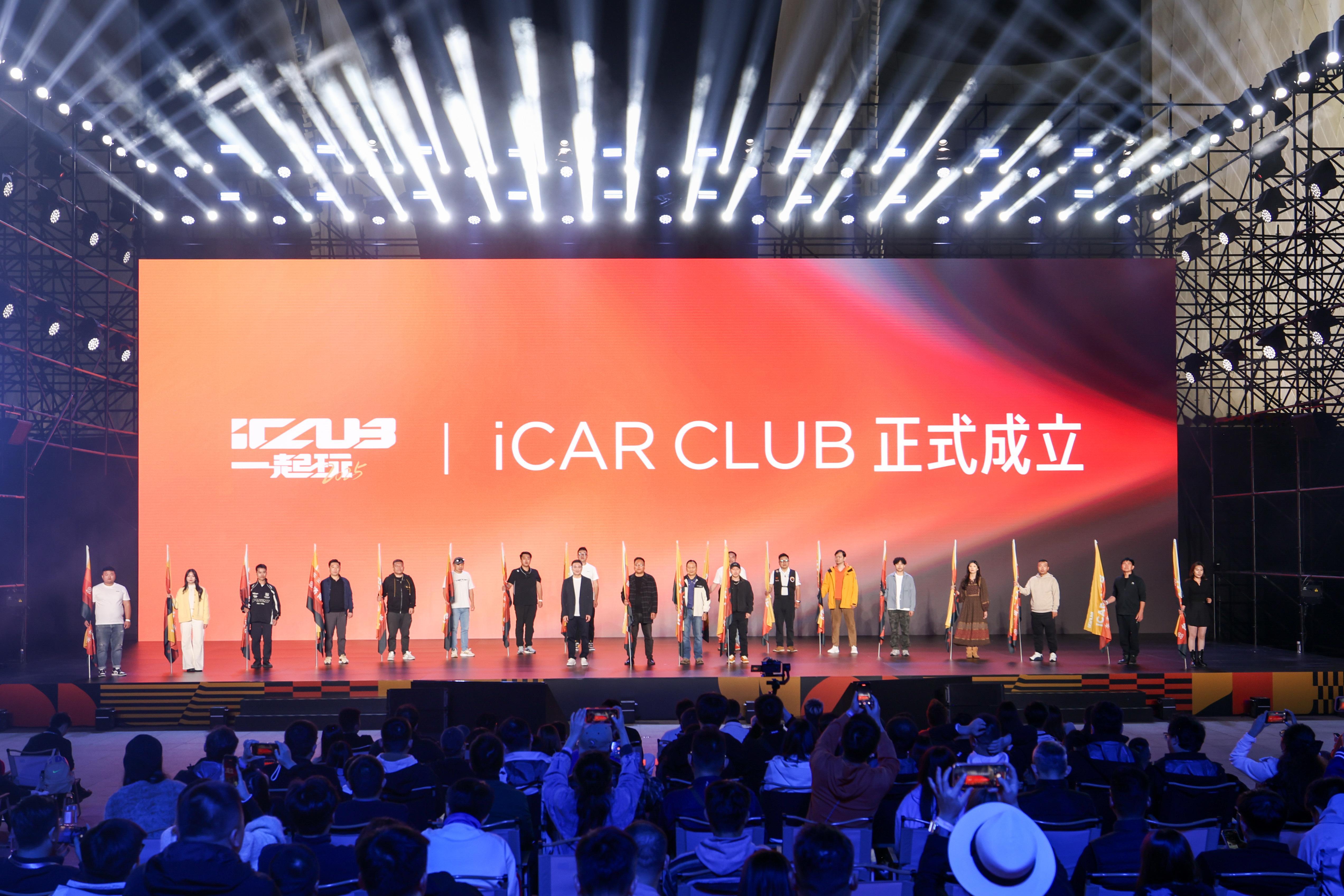 iCAR CLUB尽兴一起玩iCAR年轻人的车iCAR首届用户节现场亮点纷呈，i