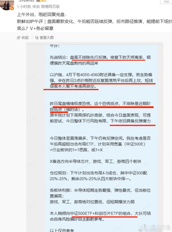 今日周五本计划休息，上午外出没盯盘，中午复盘后，猎豹系统敏锐捕捉到午后机会，果断